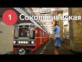 СОКОЛЬНИЧЕСКАЯ ЛИНИЯ ММ! ОТ СТАНЦИИ САЛАРЬЕВО ДО КОМСОМОЛЬСКОЙ, ЗАЕЗД В ДЕПО СЕВЕРНОЕ В TRAINZ 2012