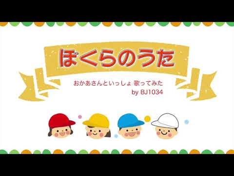 ぼくらのうた 詞 岸谷香 曲岸谷香 Hoick楽曲検索 童謡 こどものうたを検索