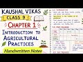 Class 9 | Kaushal Vikas | Chapter 1 Introduction to Agricultural Practices | Notes | New NCERT |CBSE