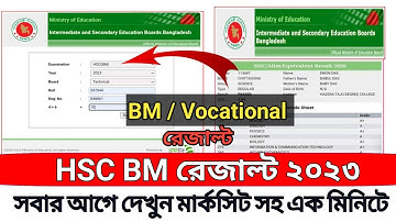 Hsc BM রেজাল্ট কিভাবে দেখবো / Hsc result check with mark sheet 2023