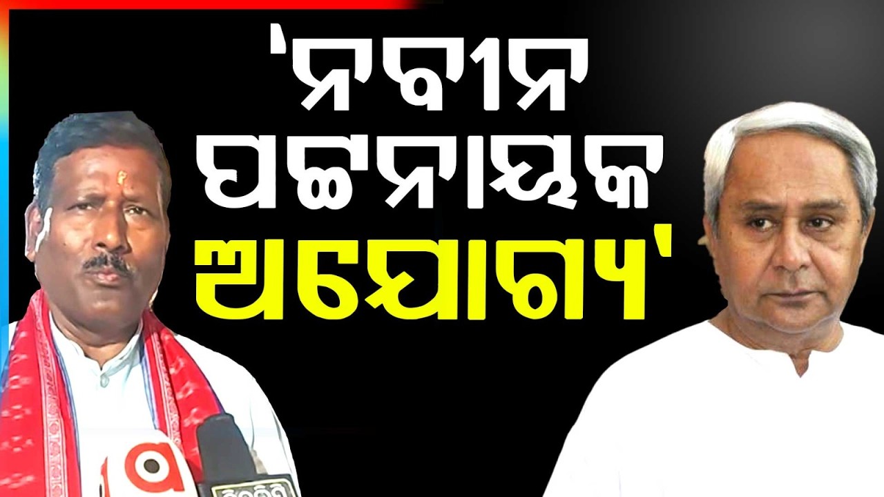 ବିଜେଡିରେ ଶୃଙ୍ଖଳାହୀନତା ! | MP Bibhu Prasad Tarai Slams BJD Leadership | Argus News