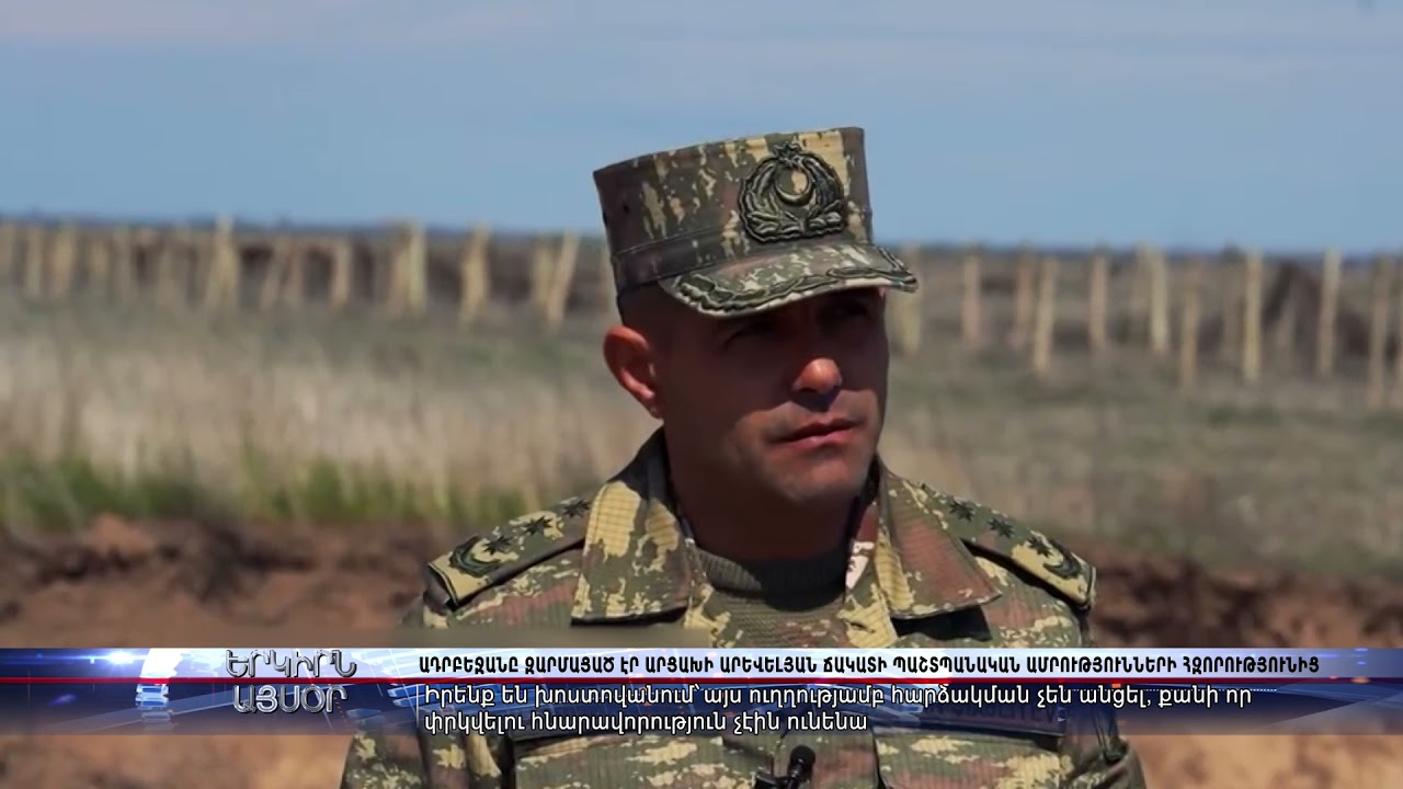 Ադրբեջանը զարմացած էր Արցախի արևելյան ճակատի պաշտպանական ամրությունների հզորությունից