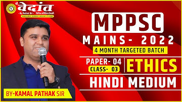 MPPSC MAINS- 2022 | PAPER - 04 दर्शनशास्त्र, मनोविज्ञान एवं लोकप्रशासन | BY-KAMAL PATHAK SIR