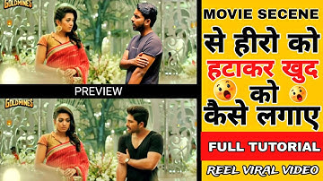 Video me hero ko kaise hataye | How to remove hero from video |किसी भी वीडियो में से हीरो को हटाए।