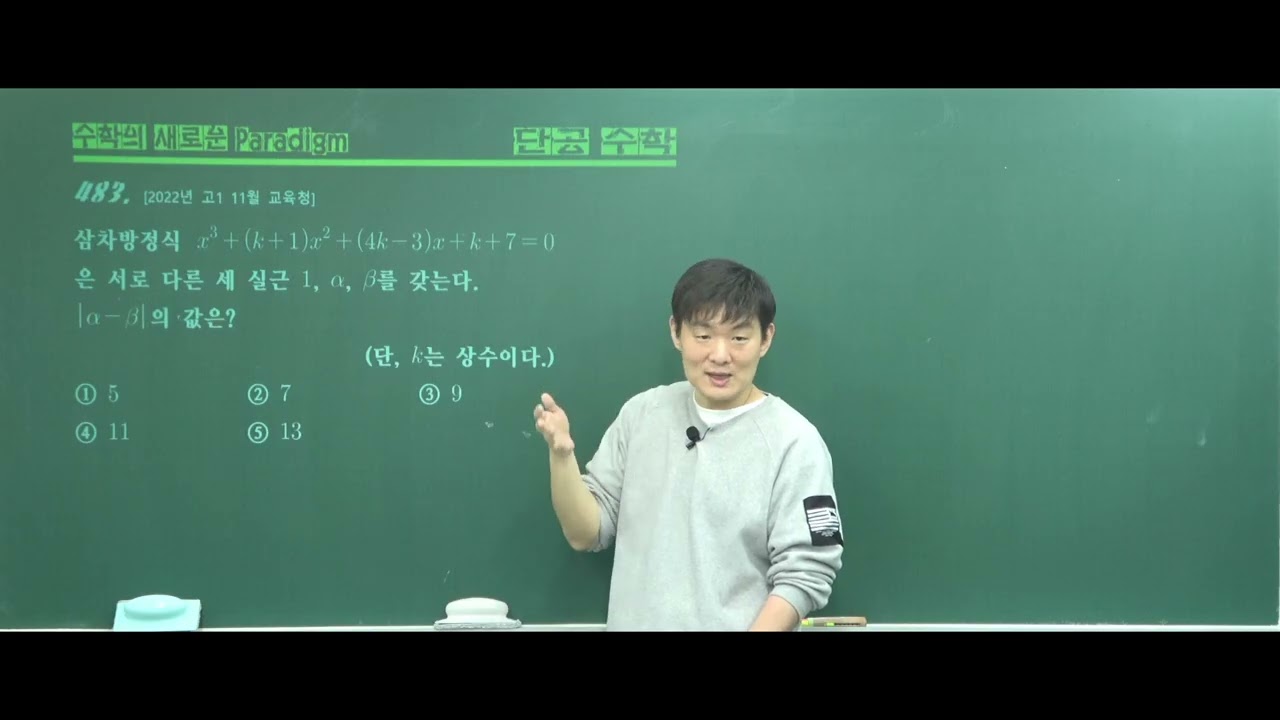 2026년 고1 공통수학1 08. 여러 가지 방정식(2)