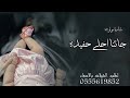 اغنية مولوده بإسم آيه جاتنا احلى حفيده بالعمر اغنية بشارة مولوده بإسم آيه تجنننن 2025
