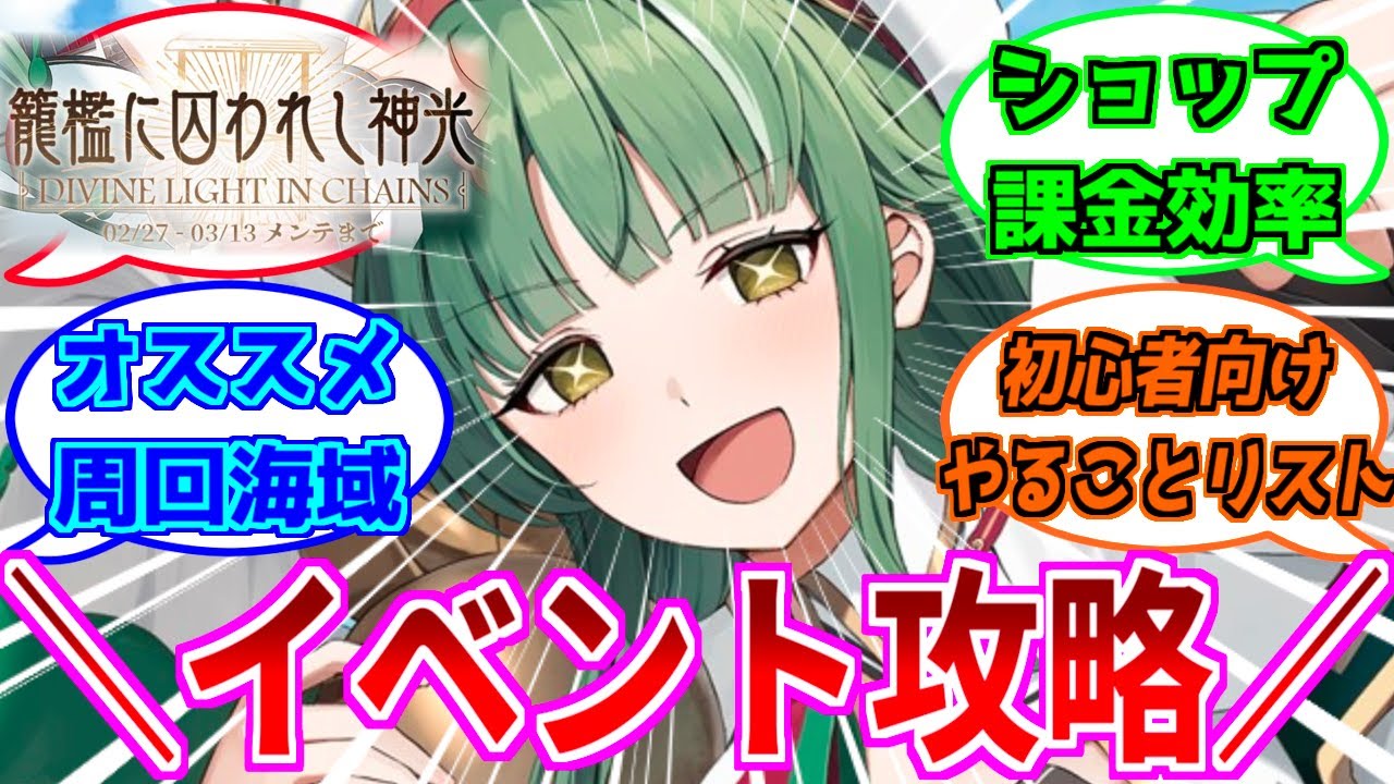 アズレン】『籠檻に囚われし神光』開催！イベント海域情報・おすすめ周回海域を紹介！【イベント】 - ロイヤルおじさんのアズールレーン攻略ブログ