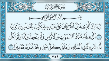 سورة الفرقان مكتوبة (كاملة) تلاوة خاشعة❤ طه رفعت