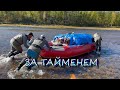 Рыбалка тайменя в Якутии/Река Таежная/Первая часть