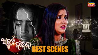 Atuta Bandhana | Best Scene | Tarang Serial | Odia Serial | Tarang Plus screenshot 5