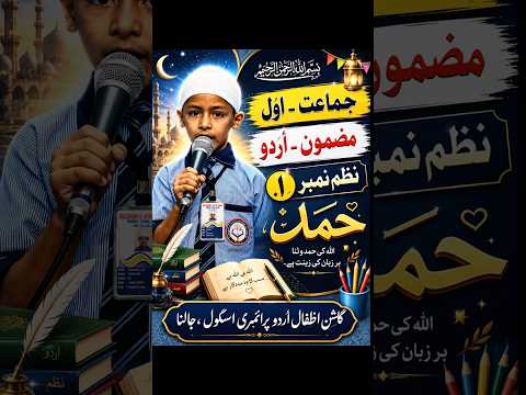 جماعت اول مضمون اردو ۱۔ حمد
