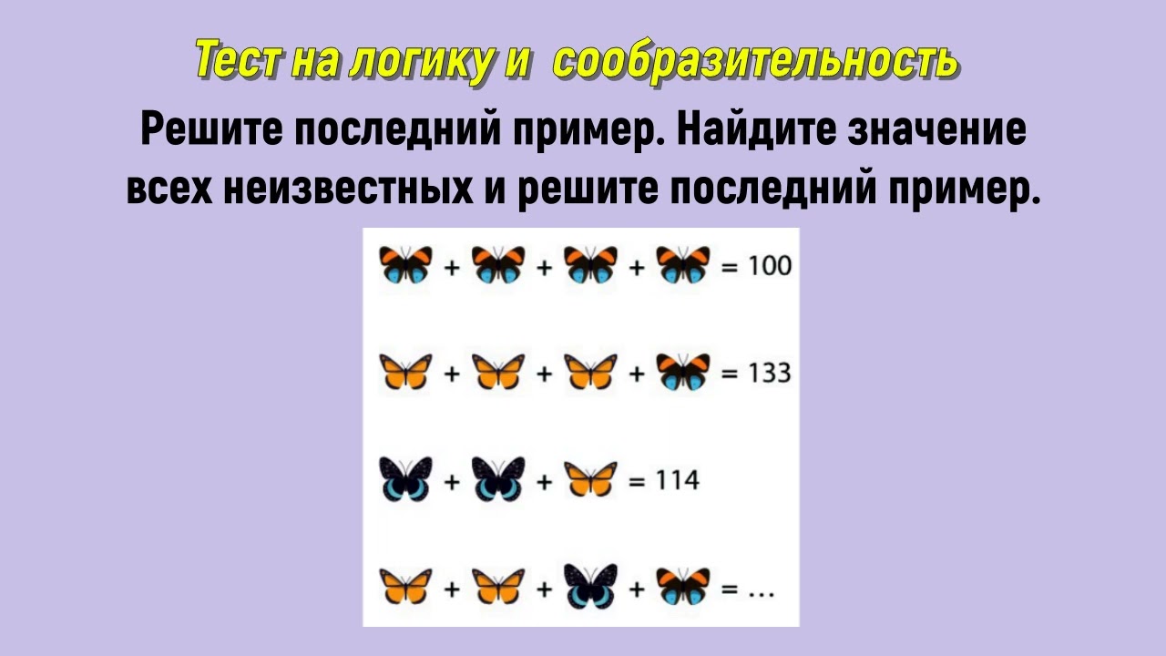 227. Проверь свою сообразительность 