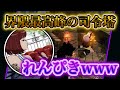 界隈最高峰の司令塔誰か知ってる?www【荒野行動】