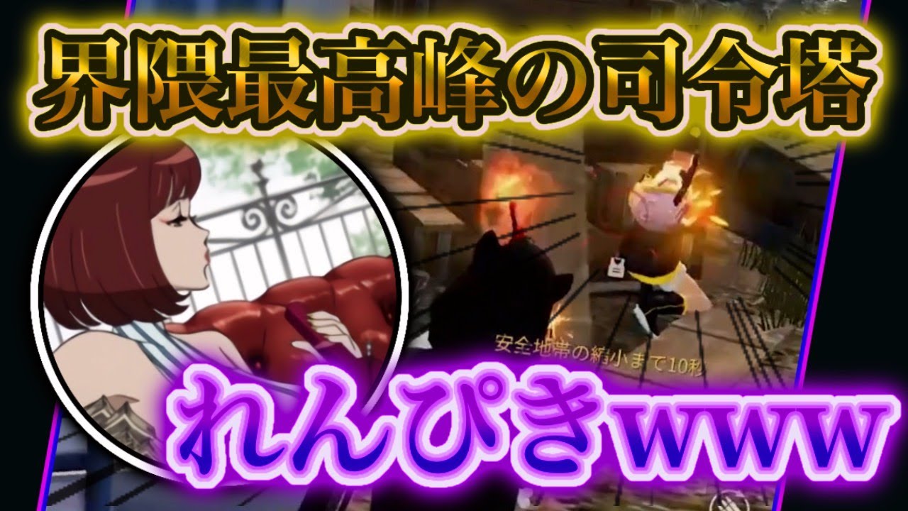 界隈最高峰の司令塔誰か知ってる？ｗｗｗ【荒野行動】