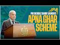 PM Shehbaz Sharif Launches Apna Ghar Scheme For Nationwide Housing 