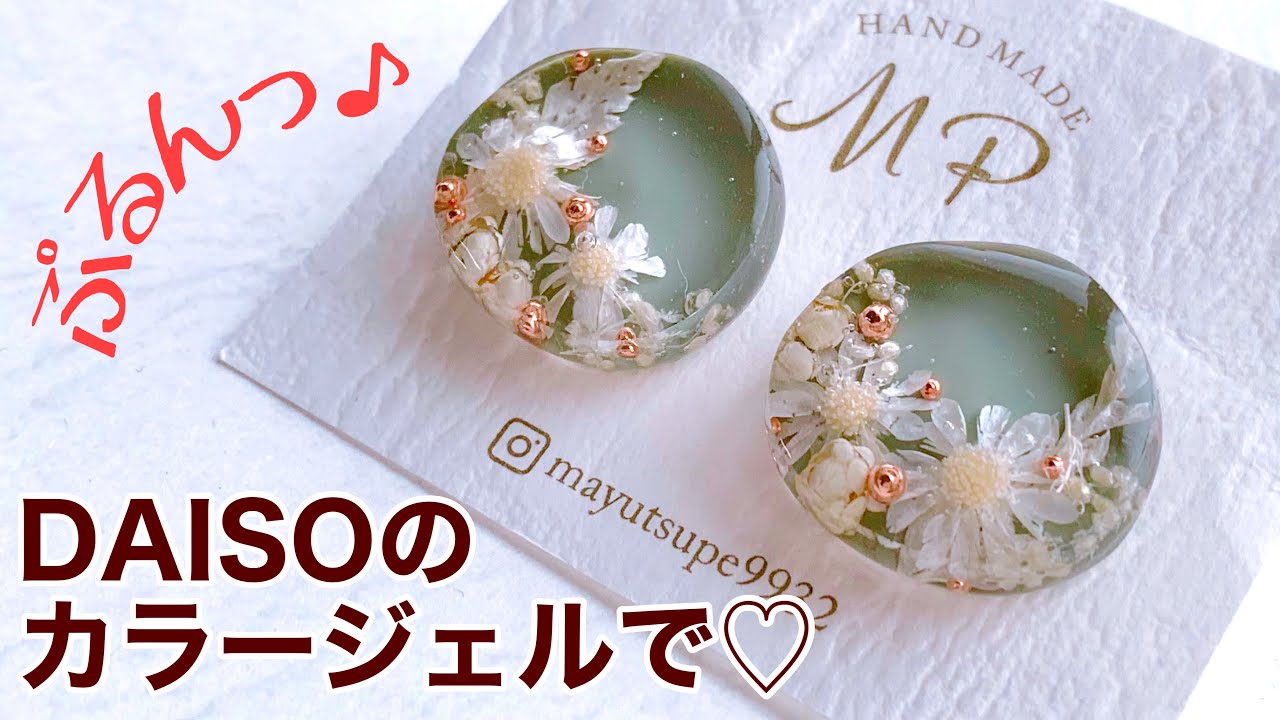 レジンで作るアクセサリー♡100均のカラージェルで奥行きたっぷり