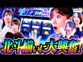 「北斗揃いに大興奮!」【未来に羽ばたけ!#Beginning_of_a_NEW_ERA +】#9 戦 (2/4) #キコーナチャンネル #new_era