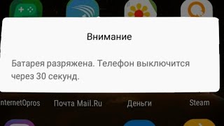 Выключится через 5 минут. Телефон выключается через 30 секунд. Внимание батарея разряжена телефон выключится через 30 секунд. 30 Секунд до выключения телефона. 30 Секунд до выключения телефона хонор.