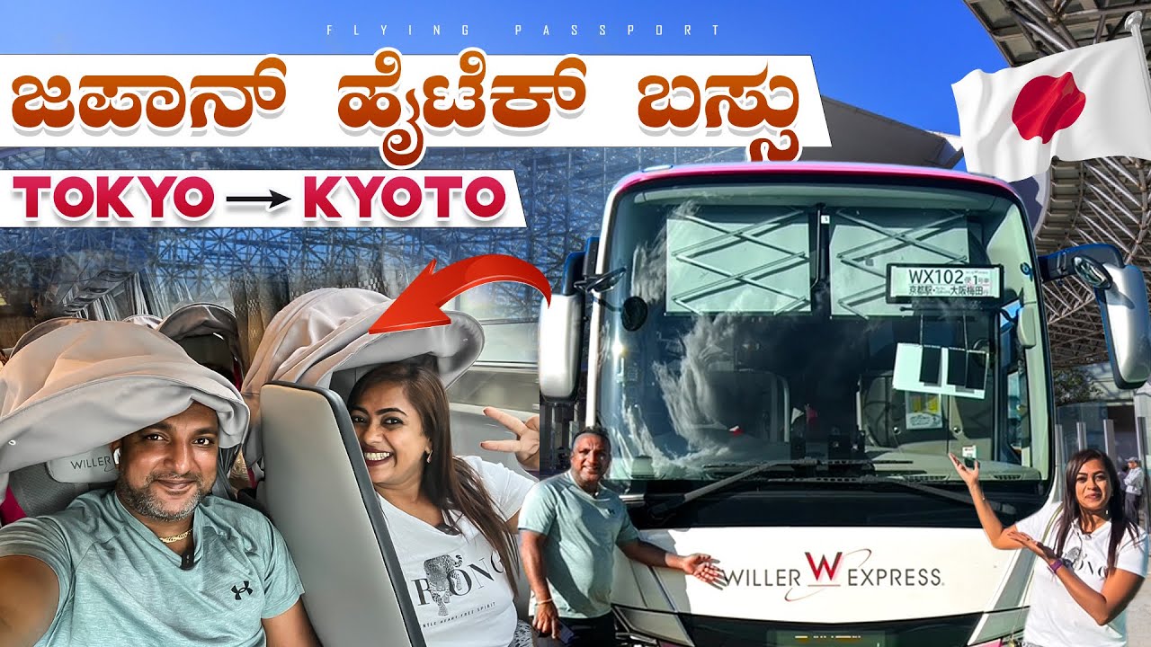 ಜಪಾನಿನ ಹೈಟೆಕ್ ಬಸ್ಸು🚌 ನೋಡ್ರಪ್ಪಾ..! | 600 Kms, 10 Hours -  ಟೋಕಿಯೋ 🔁 ಕ್ಯೋಟೋ | Japan🇯🇵