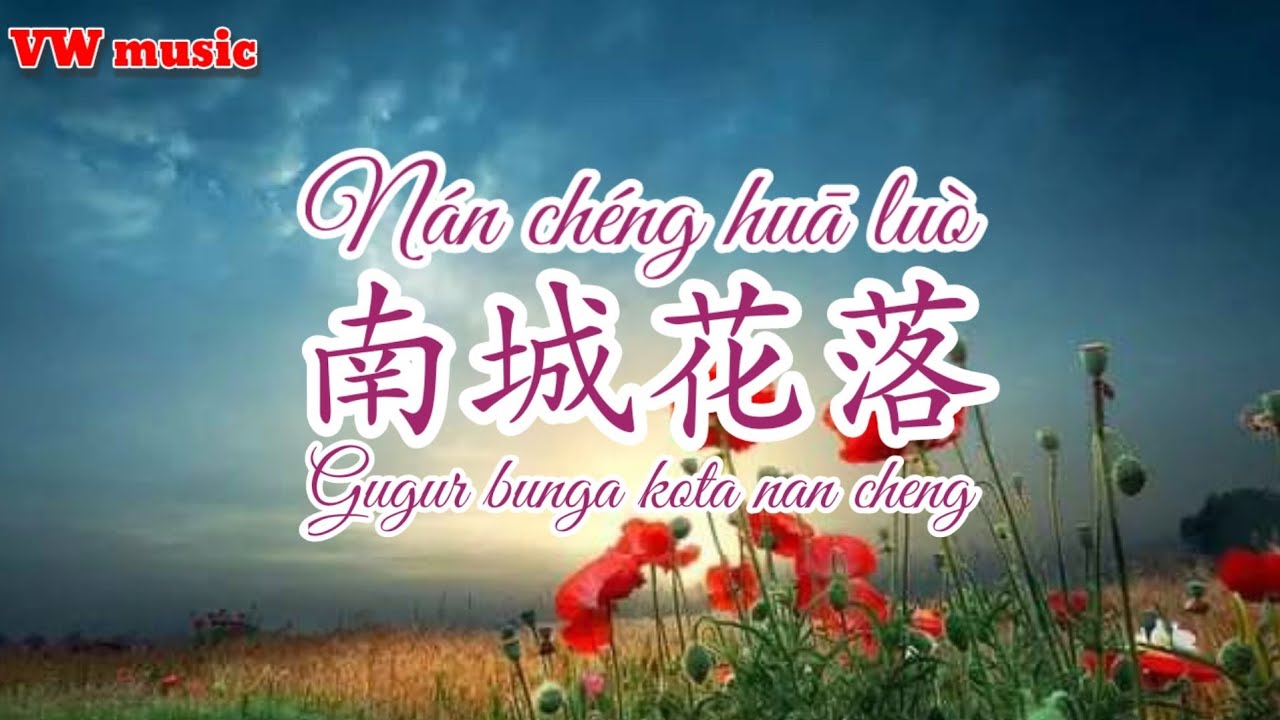 Nan Cheng Hua Luo Wang Qi Lirik Dan Terjemahan YouTube nan-cheng-hua-luo-wang-qi-lirik-dan-terjemahan-youtube