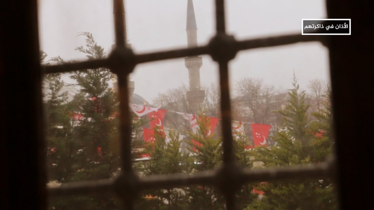 الأذان في ذاكرتهم -إخراج أسامة الشرمان - فيلم مشارك في مسابقة الجزيرة الوثائقية للفيلم القصير 2020