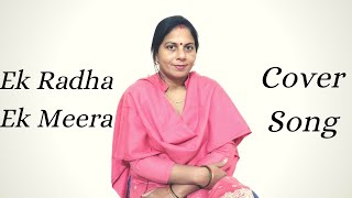Ek Radha Ek Meera | Lata Mangeskar | Cover by Neetu Singh | Mandakini | Rajiv | Ram Teri Ganga Maili