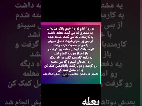 اینه سطح خدماتی که بانکا به معلما ارائه میدن شوخی خنده روزمعلم معلم مدرسه بانک صادرات سپینو