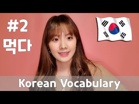 Must Know Korean Verb 2 - Eat How To Make A Sentence And Conjugate The Verb