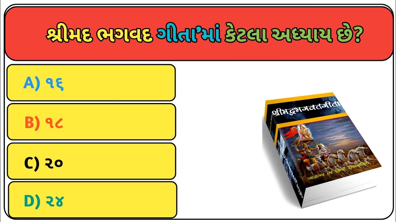GK Question || GK In Gujrati || GK Question and Answer || GK Quiz ||Gk today