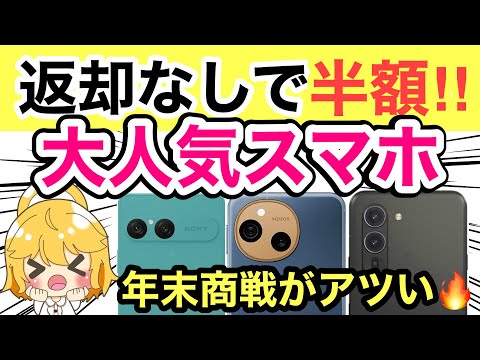【半額】AQUOS sense10やXperia 10 Ⅶが返却なしの投げ売り中🔥【arrows Alpha/docomo/ドコモ/au/SoftBank/格安SIM/IIJmio/おすすめ】