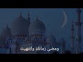 قصيدة نهاية رمضان