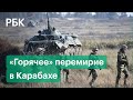 Неделя перемирия в Нагорном Карабахе. Армения и Азербайджан не прекращают войну