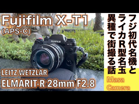 デジタルカメラ/オールドレンズ】Fujifilm X-T1にライカR型