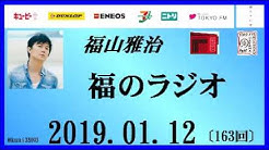 福のラジオ Talking F M Youtube 福のラジオ Talking F M Youtube