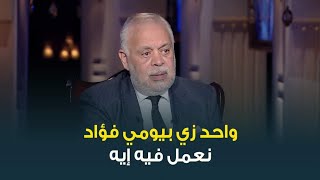 حبر سري| اشرف زكي: المهنة دي مافيهاش قانون للتشغيل .. والشركات بتحترمنا تقديرا لينا مش بالقانون