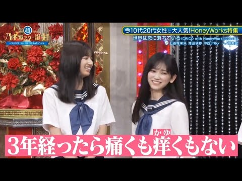 （1）OP HoneyWorksを解説「世界は恋に落ちている」歌唱前後トーク → 中西アルノ 池田瑛紗 五百城茉央 一ノ瀬美空 岡本姫奈 超・乃木坂スター誕生 8月12日