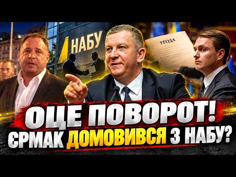 💣РЕВА: НАБУ розкрили ЗМОВУ З СЛУГАМИ. Посадять 200 ДЕПУТАТІВ? 😱Єрмак ПОМСТИВСЯ КРАВЧЕНКО