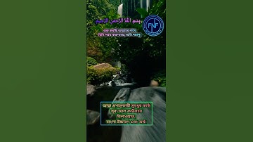 Surah Al-Kawthar|সূরা আল-কাউসার|  سورة الكوثر আত্মা প্রশান্তকারী সুমধুর কন্ঠে তিলাওয়াত,অনুবাদ সহকারে