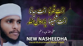 Arabic Nasheed (antha qamaruna) أنت قمرنا أنت سيدنا  | with lyrics | Abdul Vasih Malappuram