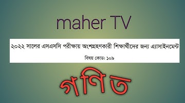 Assignment for third week/SSC-2022. (তৃতীয় সপ্তাহের এ্যাসাইনমেন্ট)/ এস এস সি-২০২২