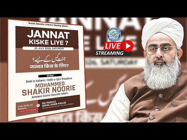 SDI Weekly Ijtema | 25 Jul 2026 | #sdichannel Live