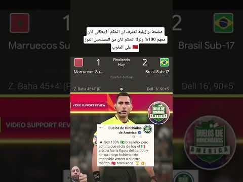 صفحة برازيلية تعترف ان الحكم الإيطالي كان معهم 100 ولولا الحكم كان من المستحيل الفوز على المغرب