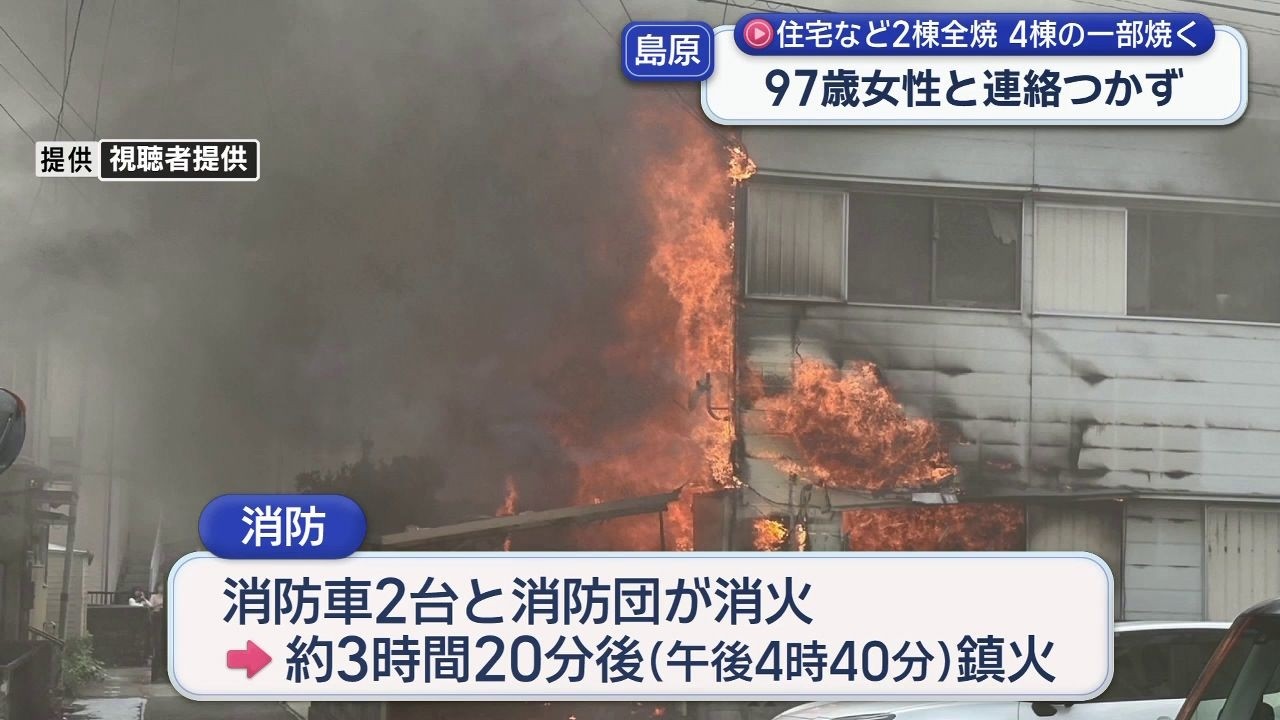 2 Buildings Destroyed by Fire in Shimabara, 4 Others Damaged; 97
