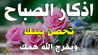 أذكار الصباح - راحة نفسية لا توصف بصوت القارئ علاء عقل | Morning Athkar - Dzkir Pagi by Alaa Aql