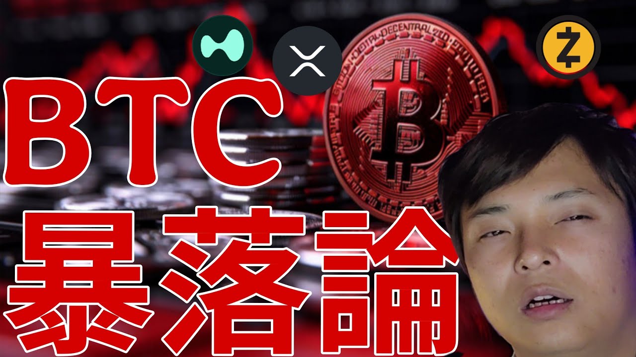 ビットコインさらに暴落論が急増！ある仮想通貨２コインは爆上げ！