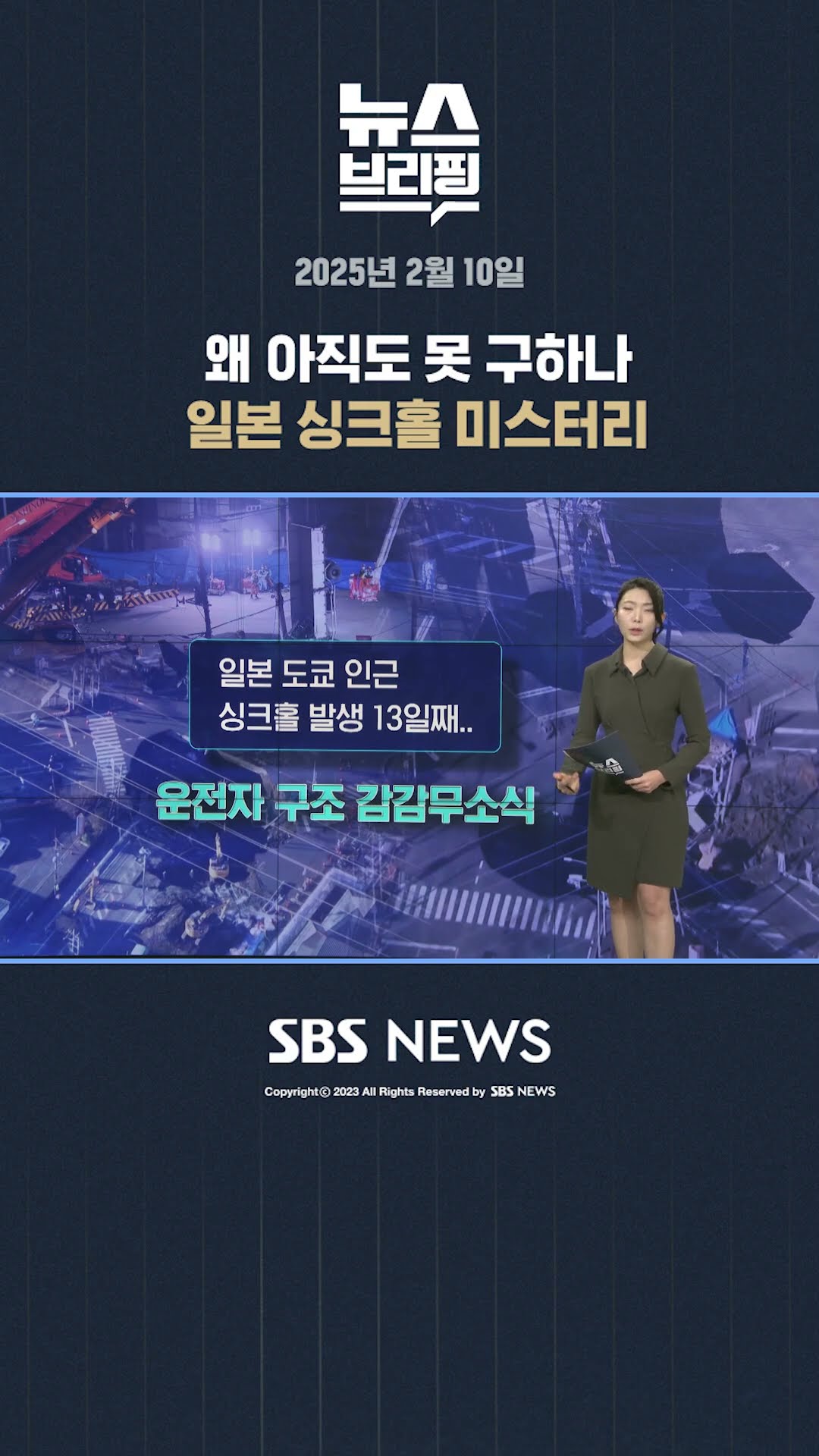 왜 아직도 못 구하나 일본 싱크홀 미스터리 #shorts
