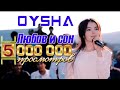 Oysha Ruscha 2020 Ойша Русча