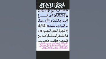 سورة النمل الآية 25 #قرآن #تلاوات #سورة