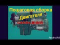 Пошаговая сборка двигателя CA6DL FAW 3252