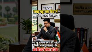 🤔Kya ab Recharges saste honge? #raghavchadh | bade wade bhul gaye?